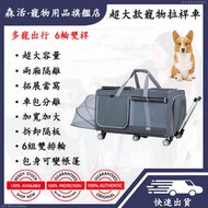 ⭐台灣出貨⭐寵物推車 寵物戶外拉桿車 超大型拉桿猫包狗包 貓咪拉桿包 兩廂大空間可拓展隱蔽多猫猫籠狗窩 寵物行李箱