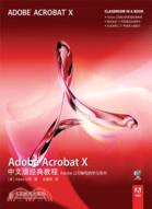 10612.Adobe Acrobat X中文版經典教程（簡體書）