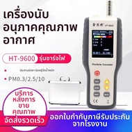 LIGE | เครื่องวัดอนุภาค PM2.5 PM10