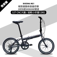 BIKEDNA MG1 20吋52T CNC大盤 8速SHIMANO城市通勤折疊自行車便捷換檔超輕小折僅12 KG免安裝 外貿出口款-灰色_廠商直送