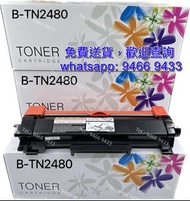 Brother TN2480  代用碳粉盒