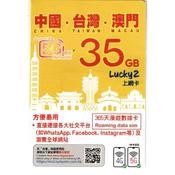 Lucky 2 35gb 中台澳