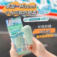 New Product#Thailand MIZUMI Facial Sunscreen Cream Sun Protection Up To16Hourly Daily UV Protection 
