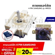 Washing Timer 4 PIN SAMSUNG-SAMSUNG (Model HR033) Machine Spare Parts