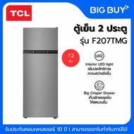 TCL ตู้เย็น 2 ประตู รุ่น F207TMG 7.2 Q 7.2 คิว