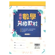 Hanlin High School Mathematics Preliminary Textbook-114 Year Latest Edition (Answers After Book)