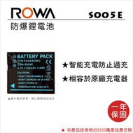 EC數位 ROWA 樂華 FX07 FX8 LX2 LX3 LX9 專用 Panasonic S005E S005 電池
