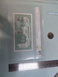 玩具評級鈔。惠民農村經濟臨時輔券。298982。031225。U106
