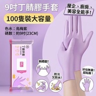 【純丁腈材質】加長加厚護手手套 防油防污 煮婦必備加長加厚設計 防水防污 廚房清潔必備加長設計 保護雙手 香港熱賣