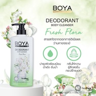 BOYA Deodorant Body Cleanser ครีมอาบน้ำระงับกลิ่นกาย โบย่า ดีโอโดแรนท์ บอดี้ คลีนเซอร์  ผิวเนียนใส 500 ml./450ml.