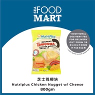 Nutriplus Chicken Nugget w/Cheese 芝士鸡柳块 800gm - SEA Food Mart