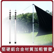 【E.C outdoor】桃苗選品—兩入組鋁合金伸縮露營天幕桿贈收納袋 鋁合金營柱