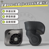 Hongsheng A08-18 Luggage Wheels Qunyue A07 Big Universal Wheel JL-C034 Big Caster Luggage Repair Whe