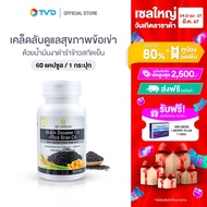 ของแท้100% [60cap] สุภาพโอสถ BLACK SESAME OIL + RICE BRAN OIL BSRB ผลิตภัณฑ์เสริมอาหารน้ำมันงาดำ น้ำมันรำข้าว บำรุงกระดูก และข้อเข่า by TV Direct