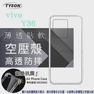 VIVO Y36 高透空壓殼 防摔殼 氣墊殼 軟殼 手機殼 透明