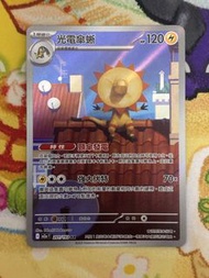 PTCG 繁中 M2a 光電傘蜥 201/193 AR