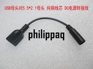 DC電源充電轉接線 5.5*2.1母轉USB母頭 純銅線芯 5V 3A