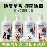 Pet Shower Gel Deodorant Anti-Mite Cat Dog Bath Bath Shampoo Teddy Antibacterial Anti-Itch Wash Care