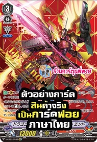 แวนการ์ด แยกใบ ฟอย SVR กิฟต์ฟอย กิฟทู V-EB07 V-EB08 Vanguard ภาค วี โอเวอร์ลอร์ด เมสไซย่าห์ ร้านการ์