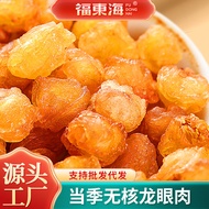 福东海零食龙眼肉500克 无核桂圆干自然晒干9A桂圆肉无核干圆批发Fudonghai snacks longan meat 500g seedless666177my20260101