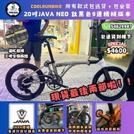 🚗線變最強版本！JAVA NEO 20吋鈦黑色(9速)  🚗 最後兩部現貨　認明香港行貨