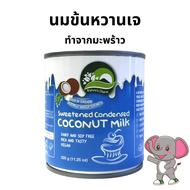 Sweetened Condensed Coconut Milk นมข้นหวานเจ จากมะพร้าว 320g / Natures Charm