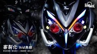 《小嘉工作室》【客製化 HID魚眼套組】RACING S 125/150 RCS 遠近魚眼 復仇之爪 天使眼 光圈 