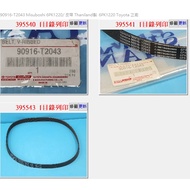 [Chengpan] 90916-T2043 Belt Genuine Factory 6PK1220 Toyota ALTIS 1.8 SIENTA1.8