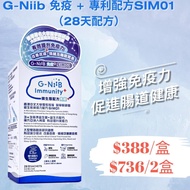 (預訂) G-NiiB 免疫+ 專利配方SIM01 (28天配方)a日日日日日