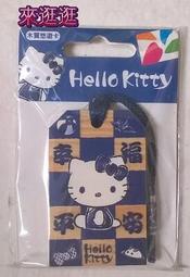 【來逛逛】Hello Kitty 木質御守 悠遊卡 幸福平安