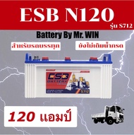 แบตเตอรี่รถบรรทุก12V 120 แอมป์ Battery BY MR.WIN* ESB N120 (S712) ลูกยาวใส่รถบรรทุก ใช้งานโซล่าเซลล์ได้ ไฟแรง ของใหม่ **ต้องเติมน้ำกรดก่อนใช้งาน*