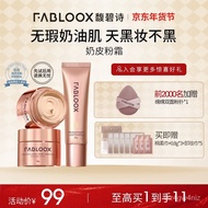 【Ensure quality】Fu Bi ShiFablooxFubishi Milk Skin Cream Foundation Liquid Make-up Does Not Take off Makeup Clear Natural