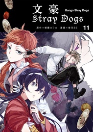文豪stray Dogs 11 -  Ebook 春河35, 朝霧カフ力