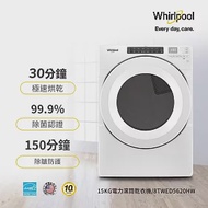 Whirlpool 惠而浦 15公斤 電力型滾筒乾衣機 8TWED5620HW (單向三線220V電壓)