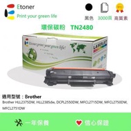 Etoner - TN2480 Brother 環保碳粉-黑色