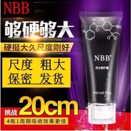 【In Stock SG】男人之宝 NBB cream NBB修复霜 延长增硬 (with QR code verification)