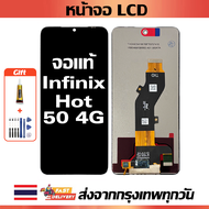 เหมาะสําหรับหน้าจอ LCD Infinix Hot 50 4G อุปกรณ์เสริมหน้าจอ LCD โทรศัพท์มือถือ หน้าจอ Infinix Hot 50