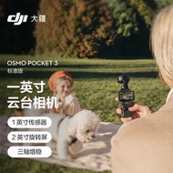 現貨大疆DJI osmo Pocket3標準全能 裝口袋靈眸云臺vlog相機