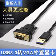 悅智人心usb轉vga外置顯卡USB3.0轉VGA轉換器電腦筆記本臺式機一體機外接顯示器VJA電視投影轉接線分屏擴展器