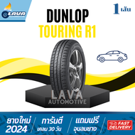 DUNLOP SP Touring R1 185/60R15 195/55R15 205/65R15 205/55R16 ปี24 ยางขอบ14-20 ยางรถยนต์ดันลอป