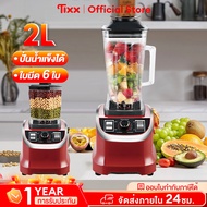 TIXX เครื่องปั่น 2.0L 4500W ซื้อ1แถม1 ปั่นน้ำแข็งได้ เคื่องปั่น เครื่องปั่นบด เครื่องปั่นผลไม้ เครื่