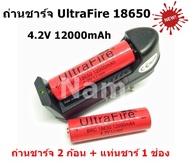UltraFire ถ่านชาร์จ Li-ion 18650 4.2V 12000mAh (2 ก้อน) + แท่นชาร์จ 1 ช่อง (1 อัน)