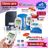 เครื่องตรวจน้ำตาล SAFE ACCU ครบชุด พร้อมใช้งาน ได้มาตรฐาน อย. ส่งเร็วในไทย ตรวจง่ายมาก รับประกันเครื