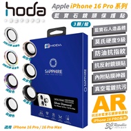 HODA 9H Sapphire Tricle Lens Sticker Protective Film iPhone 16 Pro Max 16e 17e