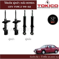 โช้คอัพ HONDA CITY TYPE Z 99-02  คู่หน้า-หลัง TOKICO