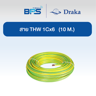 สายไฟ THW 60227 IEC01 1x6 sq.mm ทองแดงแท้ สีเเขียวเหลือง "ยี่ห้อ DRAKA"
