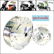 (B) PPP ดุมกลึง เงา รุ่นประหยัด หน้า(ดิส)+หลัง(ดั๊ม) สำหรับ MIO มีโอที่ไม่ใช่หัวฉีด FINO ฟีโน่ที่ไม่