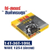 ชุดโซ่สเตอร์ DID แท้ 100% เบอร์ 420  428 wave110-i   เวฟ 100  wave125  wave125-i  MSX125