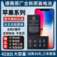 現貨德賽6S適用蘋果7plus電池5s/6/8p原裝iPhone11正品xsMax原廠12Pro
