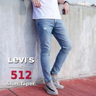 【新款上架】美版正品超划算 Levis 512 淺藍色 錐形褲 牛仔褲 窄管 破壞 牛仔褲 合身 skinny 511